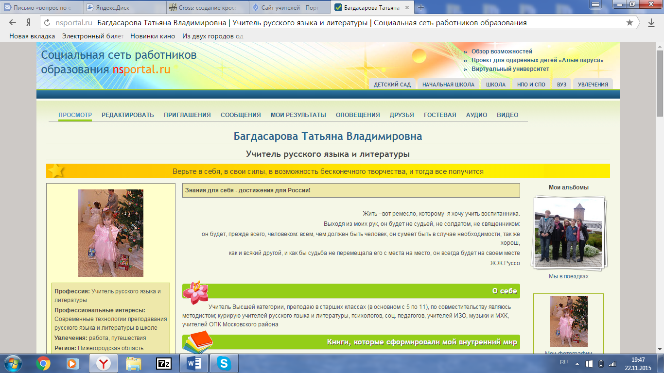 Сайт nsportal ru моя страница. Социальная сеть работников образования. Нспортал. Учитель. Как добавить фото в nsportal.